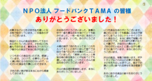2021年度・夏休み子ども応援プロジェクト報告