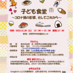 <span class="title">フードバンクTAMA 第6回シンポジウムを開催！</span>