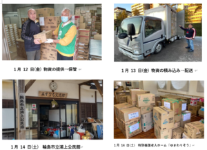 昭島市ボランティアセンターを通して、能登半島地震の被災地へ食品をお届けいたしました。