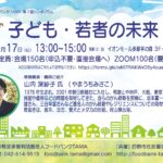 <span class="title">フードバンクTAMA第７回シンポジウムを開催！</span>