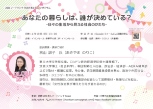 フードバンクTAMA　第8回シンポジウムを開催しました！